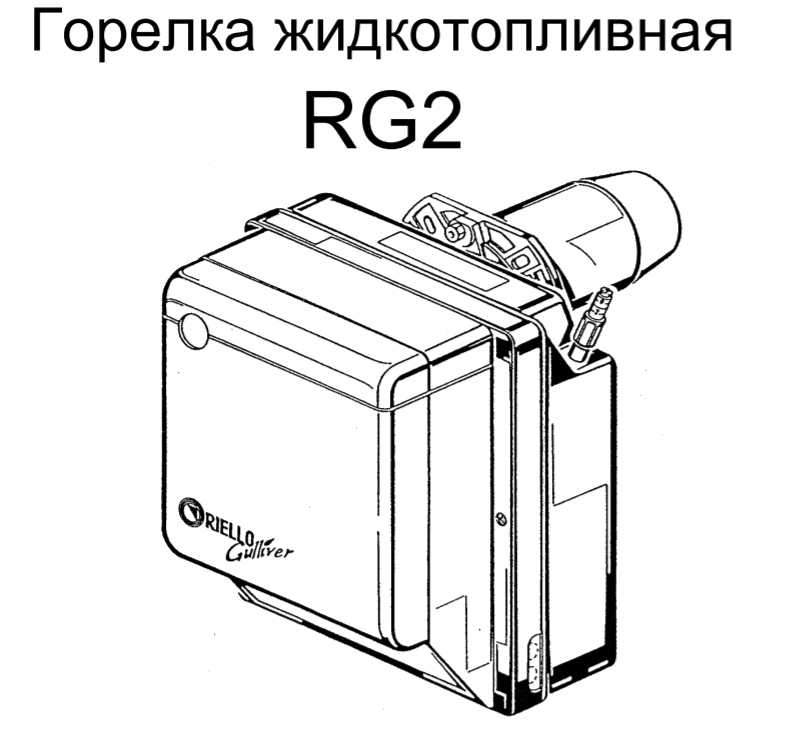 Горелка дизельная Riello RG2 для печи Ротор-Агро - АстраХлеб